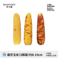 88VIP：BUCATSTATE 布卡星 小仓鼠磨牙棒零食玉米棒金丝熊营养粮食兔子造景用品8-15cm