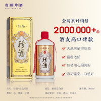 88VIP：珍酒 经典 53%vol 酱香型白酒 500ml*2瓶