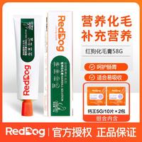 RedDog 红狗 幼猫成猫美毛吐毛化毛球调理肠胃营养猫咪专用化毛膏58g组合