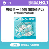 NOURSE 卫仕 狗狗专用关节钙片