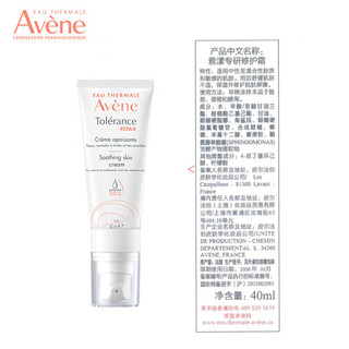 移动端、京东百亿补贴：Avene 雅漾 修护霜 40ML*2