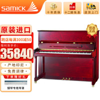 SAMICK 三益 SK系列 SK122M 钢琴（酒红色）