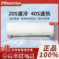 百亿补贴：Hisense 海信 大1.5匹新能效变频空调自清洁智能速冷暖壁挂家用卧室空调