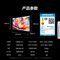 Hisense 海信 电视 75E5N Pro+ 65英寸 704分区Mini LED 240Hz 能效补贴