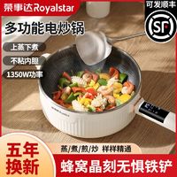 百亿补贴：Royalstar 荣事达 蜂窝电炒锅家用大功率爆炒电锅蒸煮炒菜一体不粘锅电炒锅