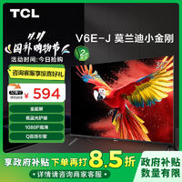 百亿补贴：TCL V8E系列 液晶电视