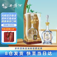 西凤酒 旗舰店陕西凤香型白酒20年52度纯粮酒500ml*1瓶送礼宴请