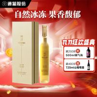 TONHWA 通化葡萄酒 通化莞妍冰酒甜白葡萄酒11.5度375ml瓶甜酒尊享精美