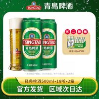 TSINGTAO 青岛啤酒 经典10度500ml*18罐*2箱整箱官方直发正品特价清仓批发