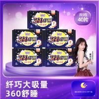 FREEMORE 自由点 姨妈巾超长夜用360mm5包40片卫生巾丝薄棉柔