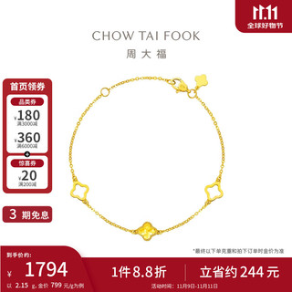 CHOW TAI FOOK 周大福 爆闪鱼鳞四叶草黄金手链 15cm 足金 约2.15g EOF1261