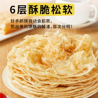 粮全其美 6层酥原味手抓饼 100g*20片