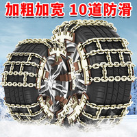 liangzhiyu 靓知渝 汽车防滑链suv轿车轮胎防滑链雪地汽车通用防滑链条 加宽10道粗链205-265 通用款