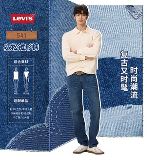 限尺码：Levi's 李维斯 男士 541宽松锥型中腰牛仔裤