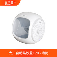 air robo 空气萝卜 智能猫砂盆专用滚筒