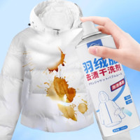 好芬佳 羽绒服免水去渍干洗剂    260ml/瓶