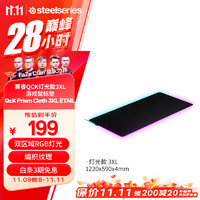 Steelseries 赛睿 QcK 3XL 1220*590*4mm 专业游戏鼠标垫 双区域RGB灯效 大号垫 桌垫