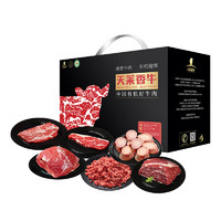 天莱香牛 有机牛肉礼盒 HH型 2.9kg