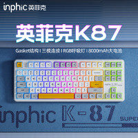 inphic 英菲克 K87无线机械键盘有线蓝牙三模gasket客制化5层填充 机甲轴