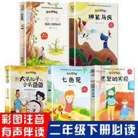 移动端、京东百亿补贴：全套5册 神笔马良二年级必读正版注音版快乐读书吧下册七色花愿望的实现一起长大