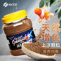 SICCE 锦鲤饲料3L约1kg  颗粒大小约3mm 锦鲤金鱼冷水观赏鱼通用鱼粮