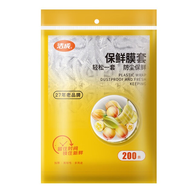 洁成 食品保鲜膜套 200只