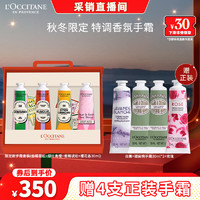 L'OCCITANE 欧舒丹 限定香氛润手霜4支护手霜套装礼盒保湿滋润防干裂