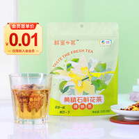 可口可乐 Coca-Cola1分钱鲜鉴之茗中茶黄精石斛花茶包3g*5包 不支持退换