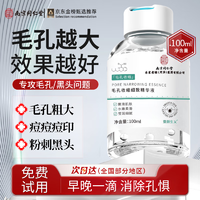 同仁堂 毛孔收缩精细致男女士100ml