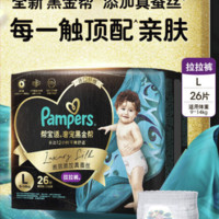 Pampers 帮宝适 黑金帮系列 拉拉裤 L26片 李宁