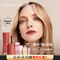 LANCOME 兰蔻 菁纯柔雾哑光唇釉 #279玫瑰裸粉 6ml