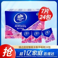 Vinda 维达 超韧系列 手帕纸 4层24/48/72包