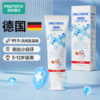 PROTEFIX 恐龙医生 儿童含氟防蛀牙膏