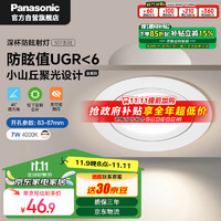 Panasonic 松下 防眩射灯嵌入式小山丘高阻燃耐热客厅 白7W4000K自然光 开孔85mm