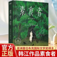 素食者 精装正版书籍