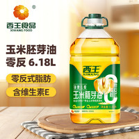 移动端、京东百亿补贴：XIWANG 西王 食用油 玉米胚芽油6.18L 零反式脂肪 非转基因 含维生素E