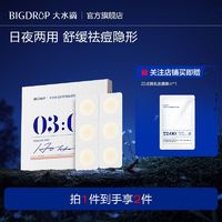 百亿补贴：BIG DROP 大水滴 3点隐痘贴熬夜舒缓日间祛痘积雪草净痘遮瑕上妆神器30贴/盒