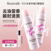 百亿补贴：FICCECODE 菲诗蔻 免洗干发喷雾懒人干发蓬蓬粉自然蓬松高颅顶控油