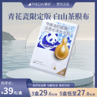 百亿补贴：PANDAW 潘达 Panda潘达旗舰店水光青花瓷面膜官方正品 30ml*10片/盒