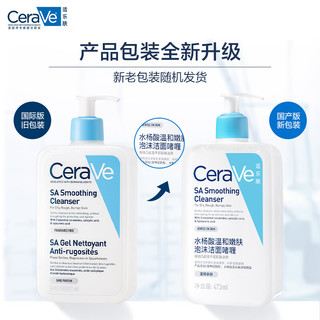 CeraVe 适乐肤 水杨酸洁面473ml双支套装(去黑头角质疏通毛孔嫩肤男女洗面奶)