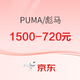 促销活动：京东11.11PUMA官方旗舰店超前抢购，全场不止4折~