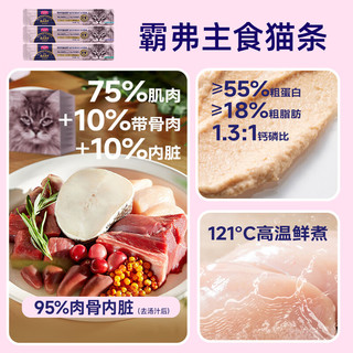 Myfoodie 麦富迪 猫粮猫零食猫湿粮猫条猫罐头barf霸弗生骨肉喂养尝鲜包542g