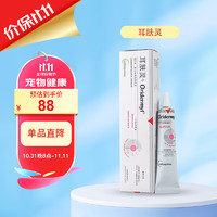 Vetoquinol 威隆 耳肤灵 复方制霉菌素膏 宠物咪狗狗耳螨耳炎药膏外耳炎 10g