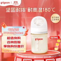 Pigeon 贝亲 婴儿新生儿奶瓶 宝宝PPSU奶瓶第3代 硅胶仿母乳宽口径SS号 160ml