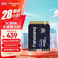 FANXIANG 梵想 1TB SSD固态硬盘 M.2接口NVMe协议PCIe3.0 2230小尺寸规格 S530Q