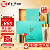 同仁堂 Tongrentang Chinese Medicine北京同仁堂 Tongrentang Chinese Medicine大连淡干海参辽参12g7只 冻干海参干货含盐量≤0.7% 冻干海参12g 7只赠保温杯