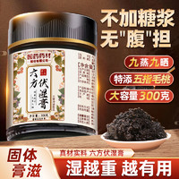 养庆堂 六方伏湿膏 300g 五指毛桃茯苓桑葚桂圆藿香