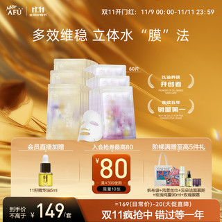 AFU 阿芙 补水保湿男女士睡眠面膜套组25ml/60片