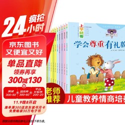 全套12册上学就看 做的自己系列一年级二年级课外阅读书籍小学生必读故事书带拼音儿童文学读物