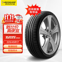 DUNLOP 邓禄普 轮胎/汽车轮胎225/45R17 91V SP SPORT MAXX050 一汽大众 GOLF A8